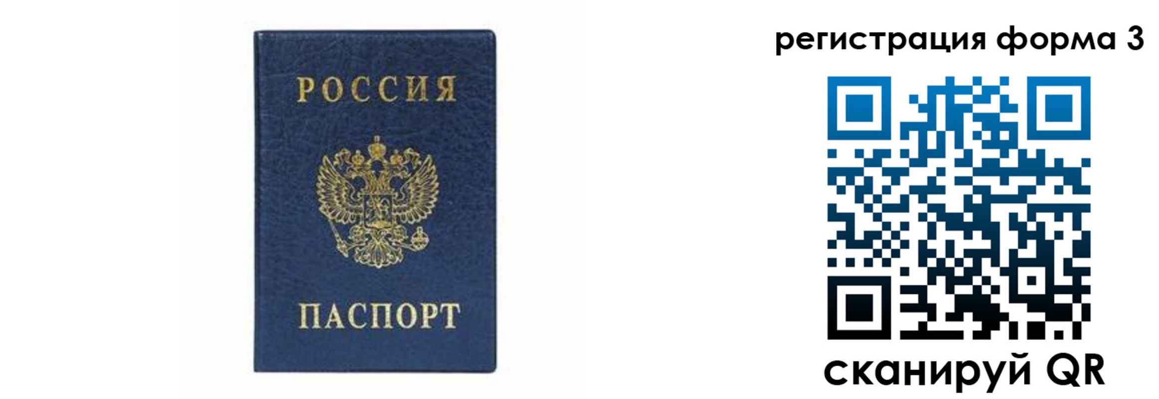 временная регистрация законно в Минусинске