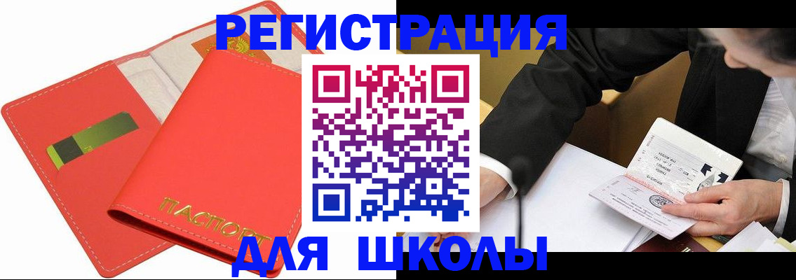 временная регистрация поиск в Минусинске