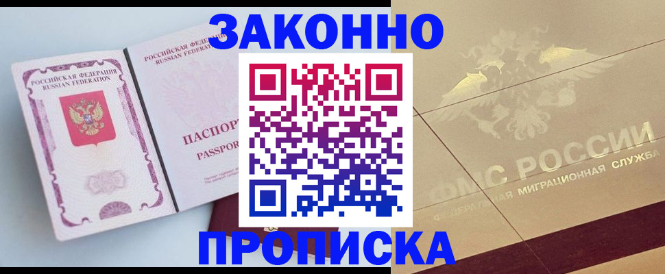 регистрация в Минусинске
