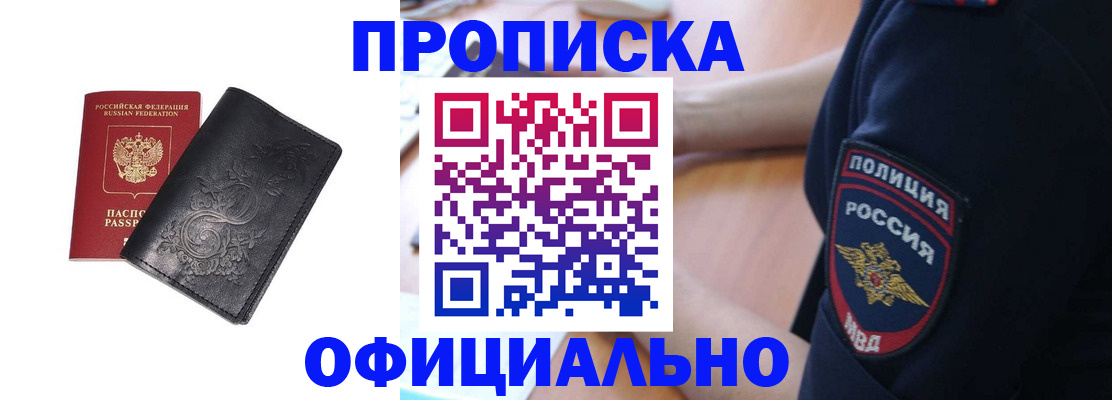 временная регистрация поиск в Минусинске