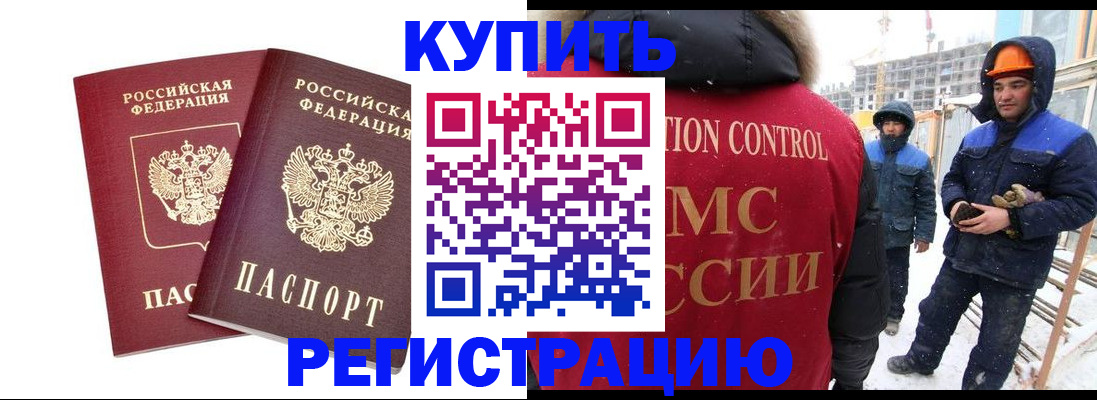 прописка 2025 в Минусинске